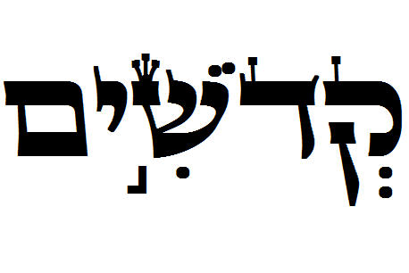 ¿Que es Kedushah? Santidad en las Escrituras